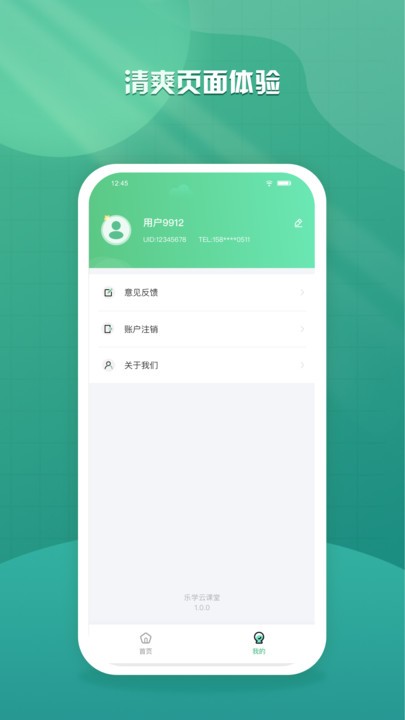 乐学云课堂图1