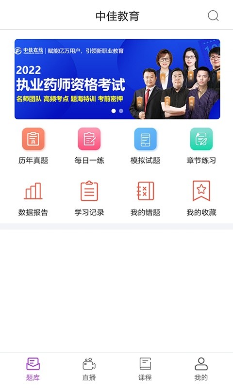 中佳教育软件图2