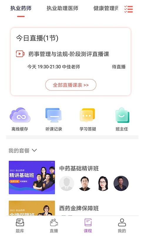中佳教育软件图3