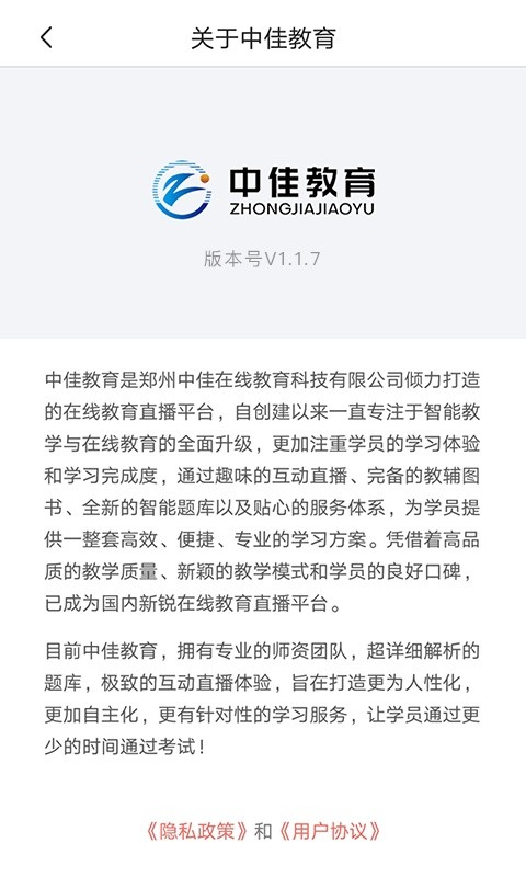 中佳教育软件图4