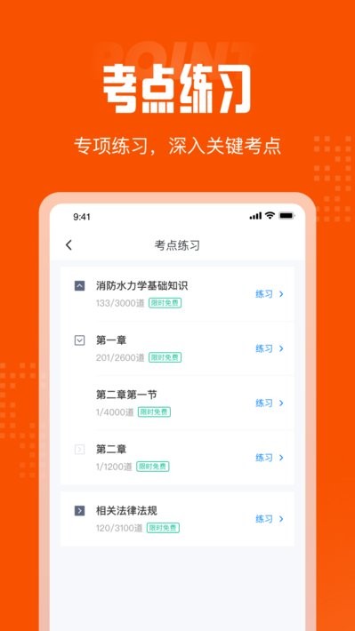消防设施操作员考试聚题库(1)