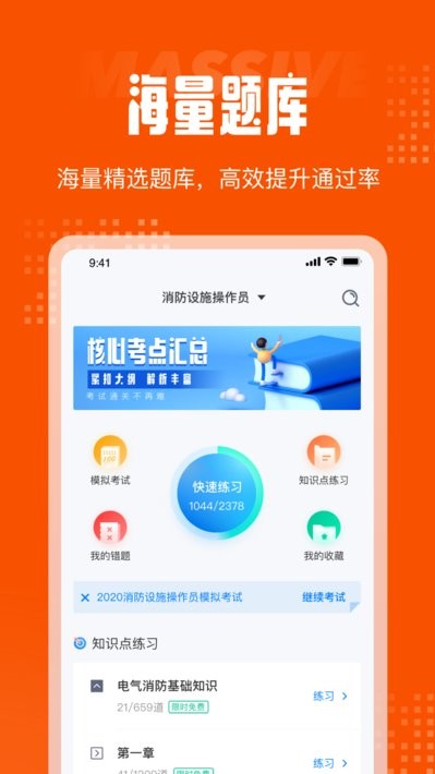消防设施操作员考试聚题库(2)