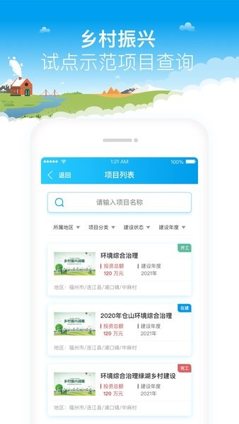 福建乡村振兴新版图2