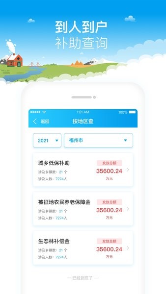 福建乡村振兴新版图3