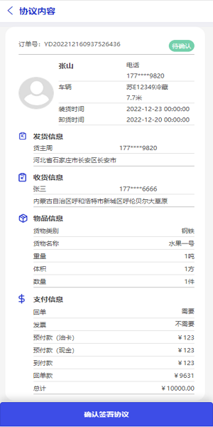 鸿运宝司机免费原版图1