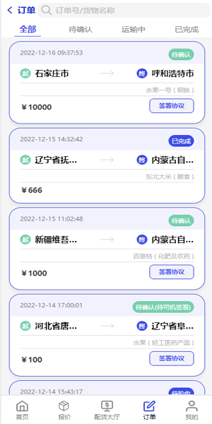 鸿运宝司机免费原版图2