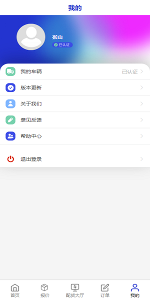 鸿运宝司机免费原版图3