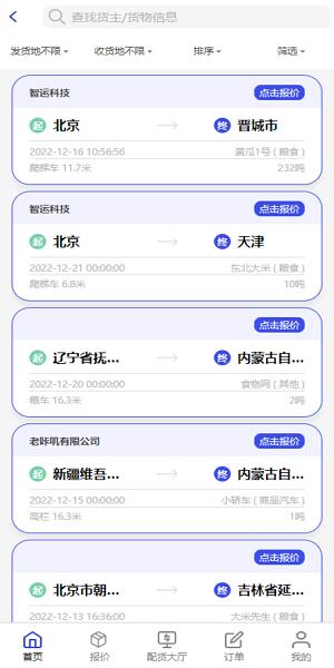 鸿运宝司机免费原版图4