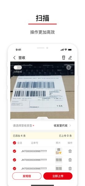 极兔外场pro手机免费版图1