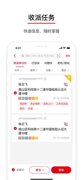 极兔外场pro手机免费版图2