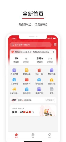 极兔外场pro手机免费版图3