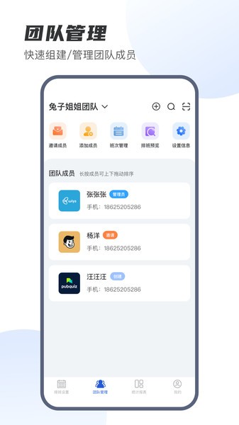 e排班免费版(1)