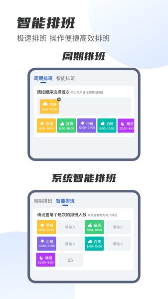 e排班免费版(2)