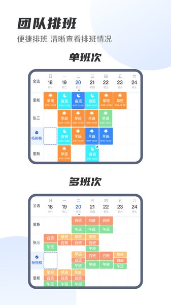e排班免费版(3)