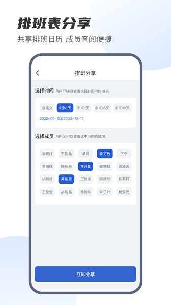 e排班免费版(5)
