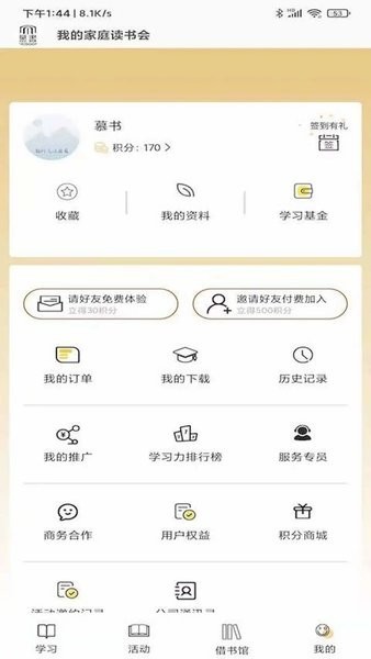 慕书读书手机免费版图1