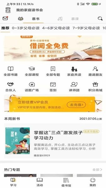 慕书读书手机免费版图4
