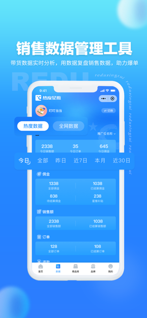热度星推