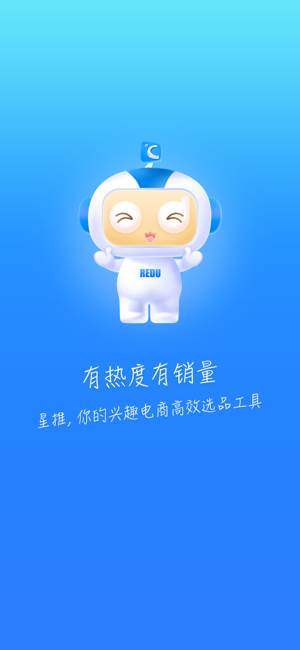 热度星推