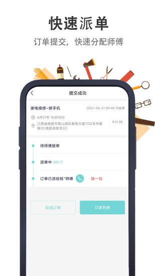 极速帮用户版