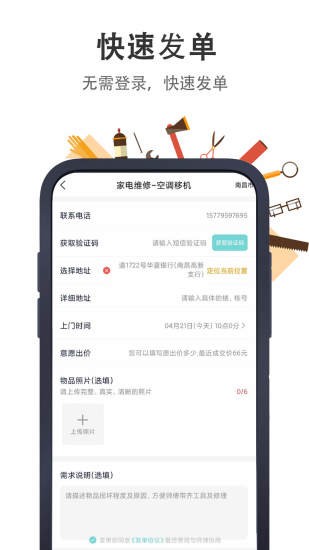 极速帮用户版