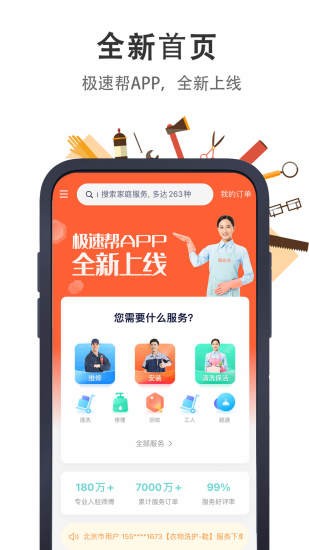 极速帮用户版