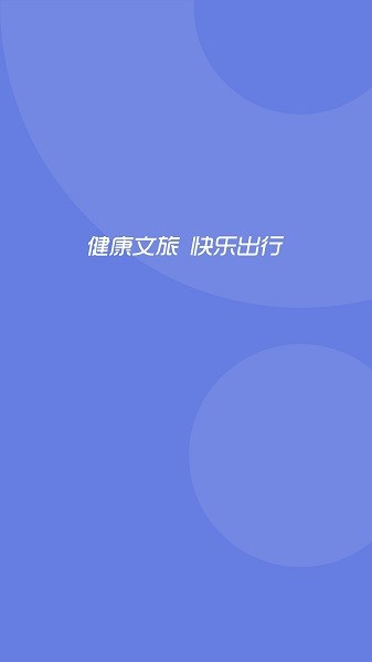 悦通行软件图1