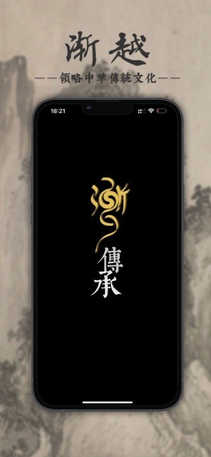 渐越安卓免费版图1