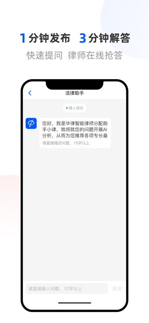 华律法律咨询平台官方正版图1