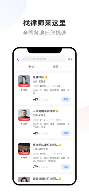 华律法律咨询平台官方正版图3