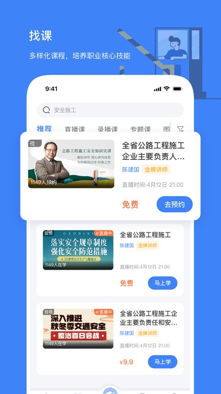 高速学堂图3