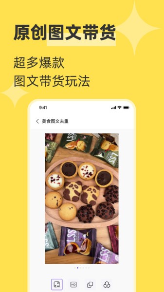 起号带货宝软件
