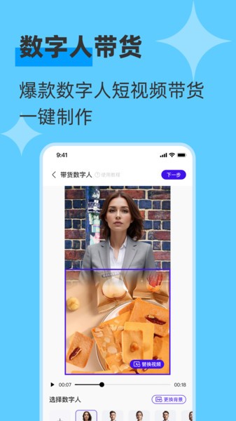 起号带货宝软件