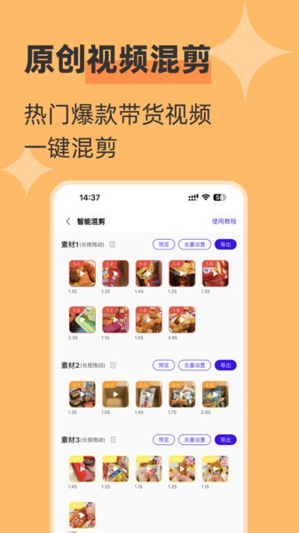 起号带货宝软件