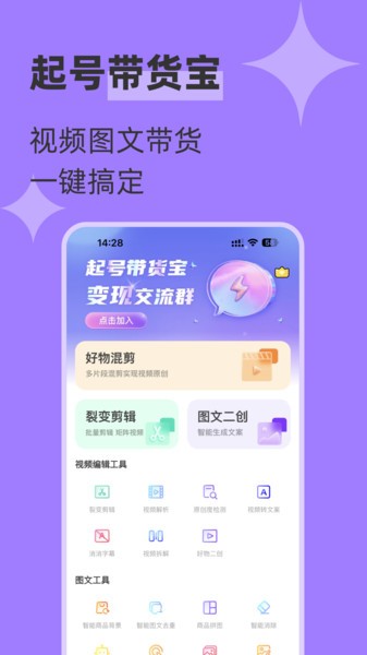 起号带货宝软件