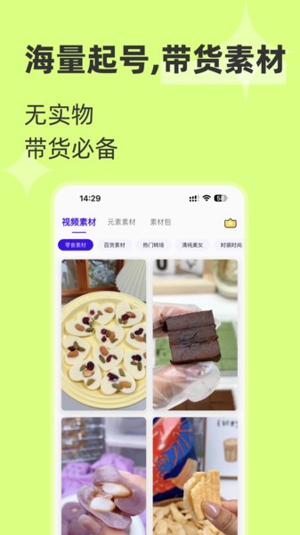 起号带货宝软件