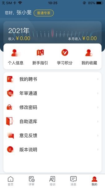 一汽专家助手2026免费版图1