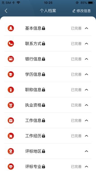 一汽专家助手2026免费版图2