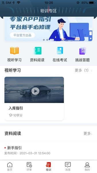 一汽专家助手2026免费版图3
