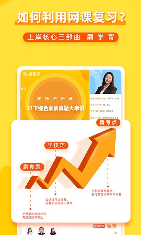 当老师本安卓免费版图1