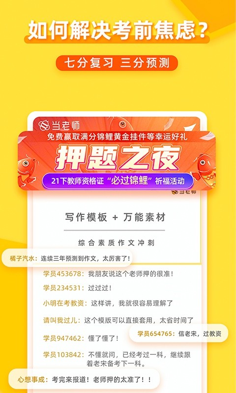 当老师本安卓免费版图2