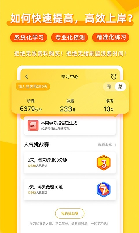 当老师本安卓免费版图3
