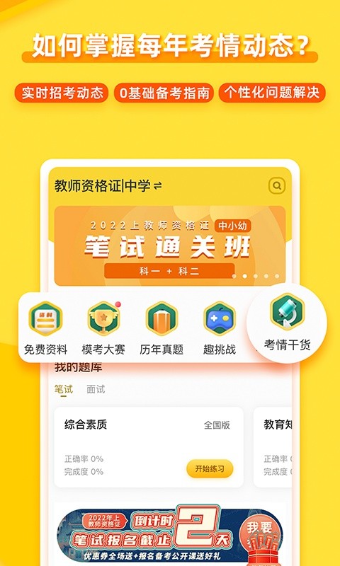当老师本安卓免费版图4