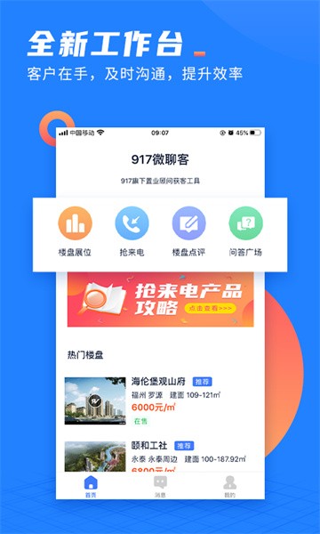 917微聊客软件最新版图1