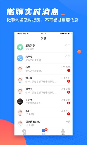 917微聊客软件最新版图2