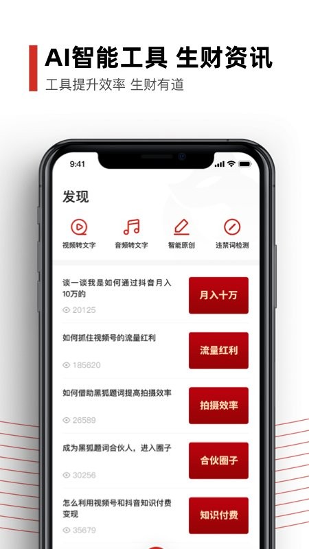 黑狐提词器软件