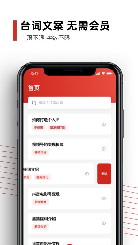 黑狐提词器软件
