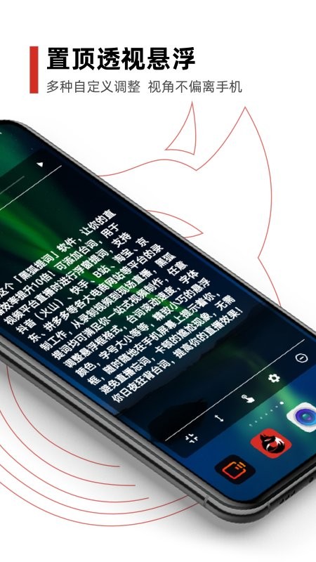 黑狐提词器软件