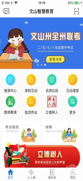 文山智慧教育云图2