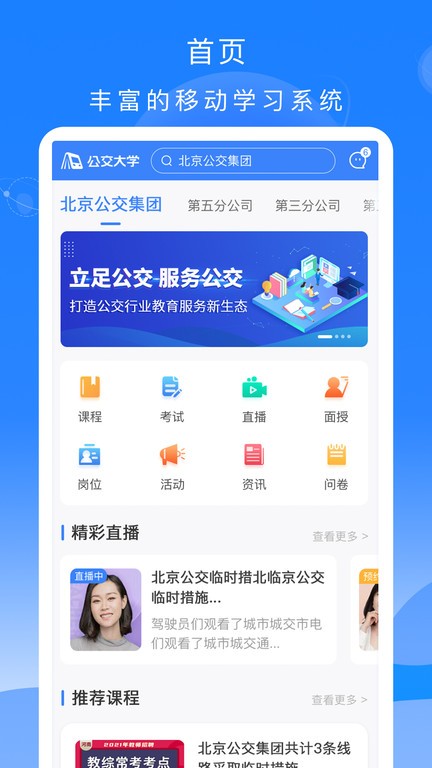 公交大学堂考试题库最新版图1